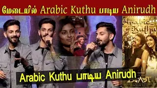 Anirudh Sings Arabic Kuthu Halimithi Habibo Song Live @ Beast (Telugu) Press Meet | Thalapathy Vijay