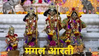 Mangal  Aarti || ISKCON Delhi || 25.01.2026