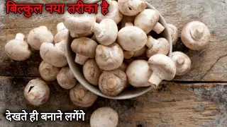 Matar Mushroom Recipe/Restaurant style Matar Mushroom/Matar Mushroom Masala