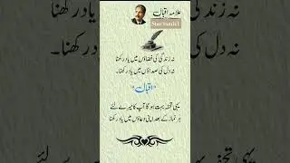 Allama Iqbal poverty #allamaiqbalpoetry#poetrylovers#sadpoetry#shayari#@star tamiz1