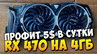 Майним Ergo (ERG) на видеокартах 3 и 4 ГБ с доходностью 5$ в сутки