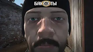 БАНДИТЫ (Еу1). ПКШИТЬ -ДЕЛО СЛАБЫХ ! ;) STALKER_ONLINE / STAY OUT . #is_babay #stayout #isbabay