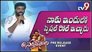 Actor Ajay speech @Nartanasala Pre Release Event - TV9