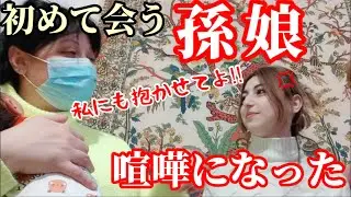 【待望の初対面】初めて孫娘を見た母の反応が・・