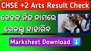 how to check +2 arts result || how to see +2 arts result || arts result