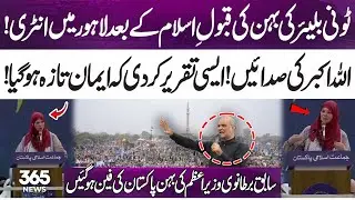 Tony Blair Sister Accepts Islam? Reports Claim Her Arrival in Lahore Sparks Huge Reactions