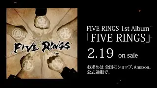 1st album [FIVE RINGS]   2月19日発売