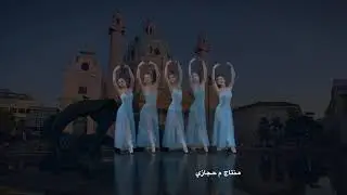 ليالي الانس في فيينا.م حجازي