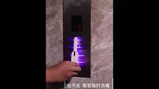 紫外线棒无水印竖屏