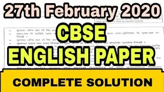Cbse Class12th English Paper Solution 2020 | Cbse English