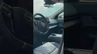 Электромобиль NISSAN ARIYA    4 сек 100км/ч, запас хода 550 км