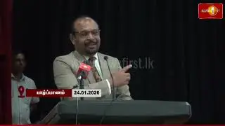 Jaffna International Law Conference ஆரம்பம் #jaffnainternationallawconference #newsfirsttamil