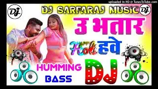 उ भतारे हवे DJ hariom Music U Bhatare Hawe | #Vijay_Chauhan​होली गीत 2026 | New #Holi​ Song 2026