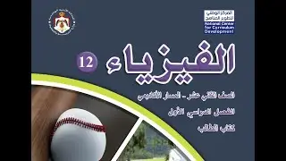 الدرس الثالث: توصيل المقاومات وقاعدتي كيرشوف - حل اسئلة الدرس - 01
