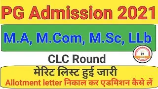 PG college CLC round MA MSC mcom LLB2021| Admission CLC Round2021| CLC Round Merit List Kaise Dekhen