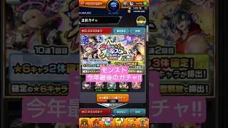 モンスト6確定ガチャ！！今年最後!!