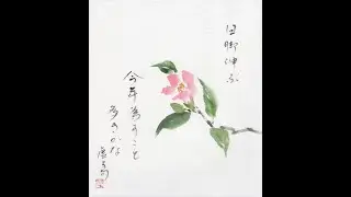 翠祥俳画【椿】