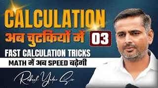 SSC CGL 2024 | CALCULATION: 03 | MATHS BY RAKESH SIR