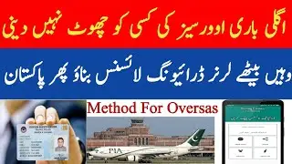Overseas Pakistanis Offloading Issue | Kya Learner Licence Se Phas Jayeinge? Truth Revealed