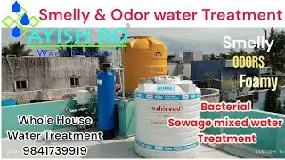 Bore well water smell odor solution | water smell removal tamil | water treatment for smelly water