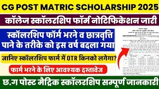 cg post matric scholarship online form 2025 | cg collage scholarship form notification |chhattisgarh