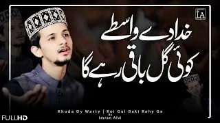 Khuda Dy Waste - Koi Gul Baki Rahega - Imran Alvi - Emotional Kalam