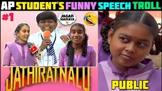 AP Student's Funny Speech Troll | Telugu Latest Trolls | Telugu Trolls