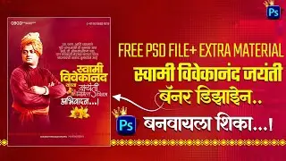 Swami Vivekanand jayanti banner editing | swami vivekananda jayanti banner design 