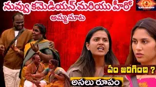 Bigg Boss Telugu 9 Day 75 Episode Review | Thanuja vs Divya War 🔥 | Who Is Wrong? | Guna Reviews