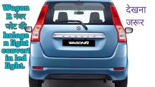 Wagon R number plate light upgrade क्या दिखती हैi  जलवा दिख रहा है # BE TECHNICAL VLOGS