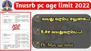 Tnusrb pc age limit 2022 tamil| Tamil Nadu Uniformed Services Recruitment Board age limit 2022