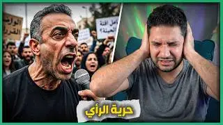 ليش هادا الهجوم ؟ شو القصة؟!