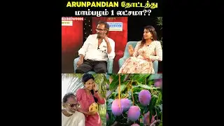 Arunpandian-னின் பிரம்மாண்ட தோட்டம் 😲😲