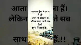 अहंकार सब रिश्ते तोड़ देता है | Life Lesson Quotes | AtishBoost