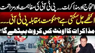 PTI Between Protest and Negotiation: Can Both Go Together? | Neo Special