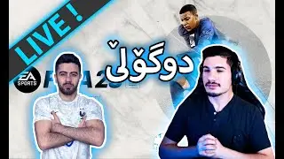 🔴FIFA 23 & ARK -لەگەڵ ڕەنجە ئەمشە و حەشرەکەین بە گۆڵ لە ئۆنڵاین - (LIVE)