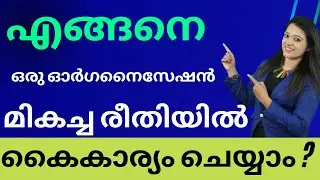 What Is Business  Management? | Fundamentals Of Business  Management Details in Malayalam | Vidya