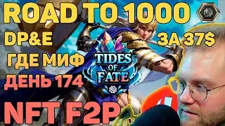 Gods unchained - АГРО ПАЛ ЗА 30$ DP&E ROAD TO 1000 GODS КОГДА МИФИК