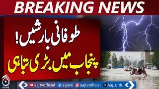 Heavy rain in Punjab, KPK, Islamabad | Weather Update | Heavy Rain | Rain Disaster | Breaking News