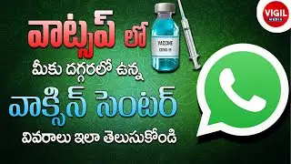Nearest Corona Vaccine Centres on WhatsApp | Vaccine Centres Details on WhatsApp