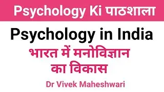 Development of Psychology in India l Psychology in Indian Context l Psychology in India by Dr Vivek