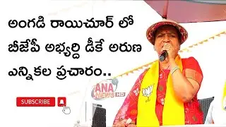 Election campaign of BJP candidate DK Aruna in Angadi Raichur.. | BJP Party | ANA News