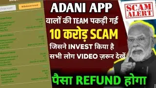 Adani app widrowal problem/ Adani app real or fake / Adani app kab tak chalega/ Adani app new update
