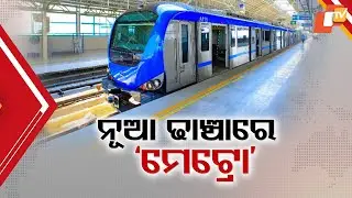 Odisha Metro Project Revamped: Old Plan Scrapped, New Framework Under Technical Review