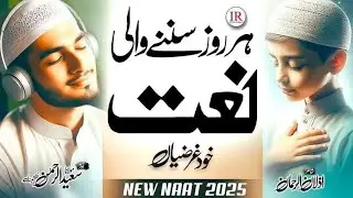NAAT || NAAT shareef || Emotional NAAT shareef || Dil ko choo janny Waly naat Sharif . 