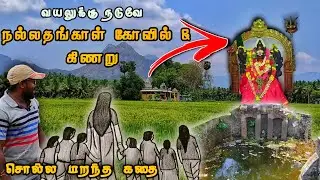 Nallathangal tamil story | Nallathangal kathai in tamil | Tamil Paadhai