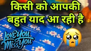 ❤️🧡💛💚🩵 kisi ko aapki bahot yaad aa rahi hai💯 general reading 🌈 #currentfeelings #menutarot