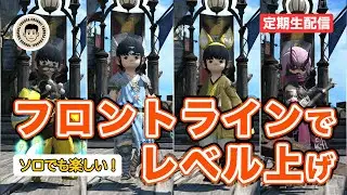 【FF14PvP】フロントラインでレベル上げ | 竜騎士 | FF14 | PvP | Day212