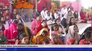 जन्माष्टमी प्रोग्राम पाकुड़ इस्कॉन || LIVE || STUDIO COLOR VISION || SOHAN VIDEO || PAKUR