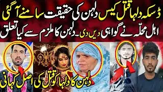 Daska ma Dulhan ne Dulhe ko Qa*t*al kar diya  || Daska murder Case New Update || Dsp News
